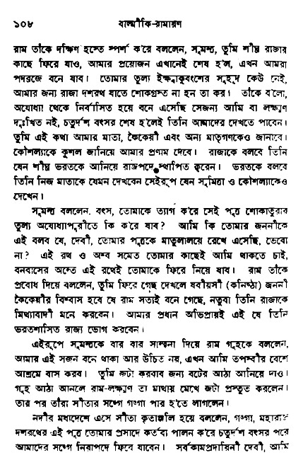 Ramayan